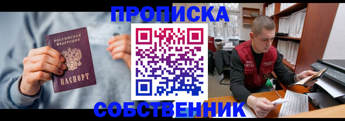 прописка 2025 в Плавске