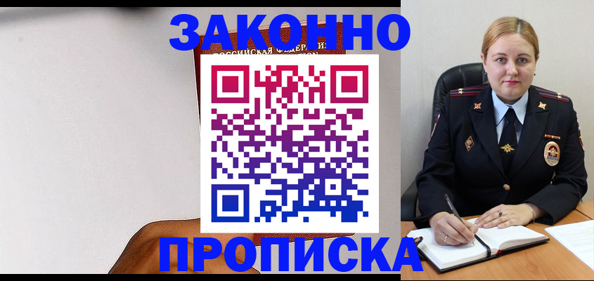 прописка паспорт в Плавске