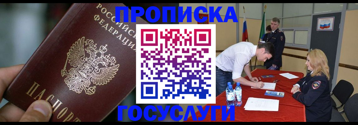 временная регистрация купить в Плавске